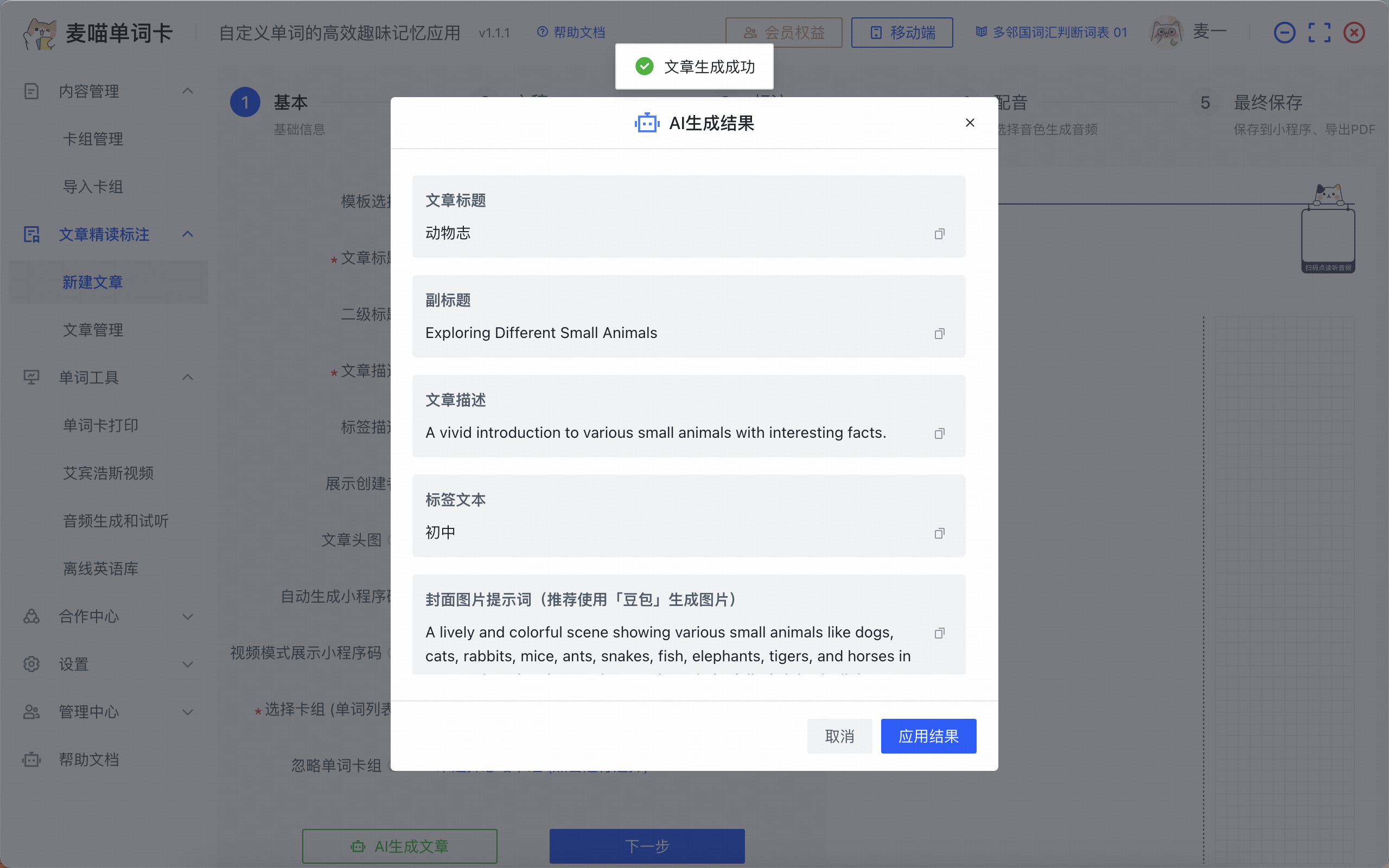 https://mp-7c19cdfb-aa09-46b8-af6b-f7b52e3b3d7b.cdn.bspapp.com/zi_mei_ti/AI生成结果.png