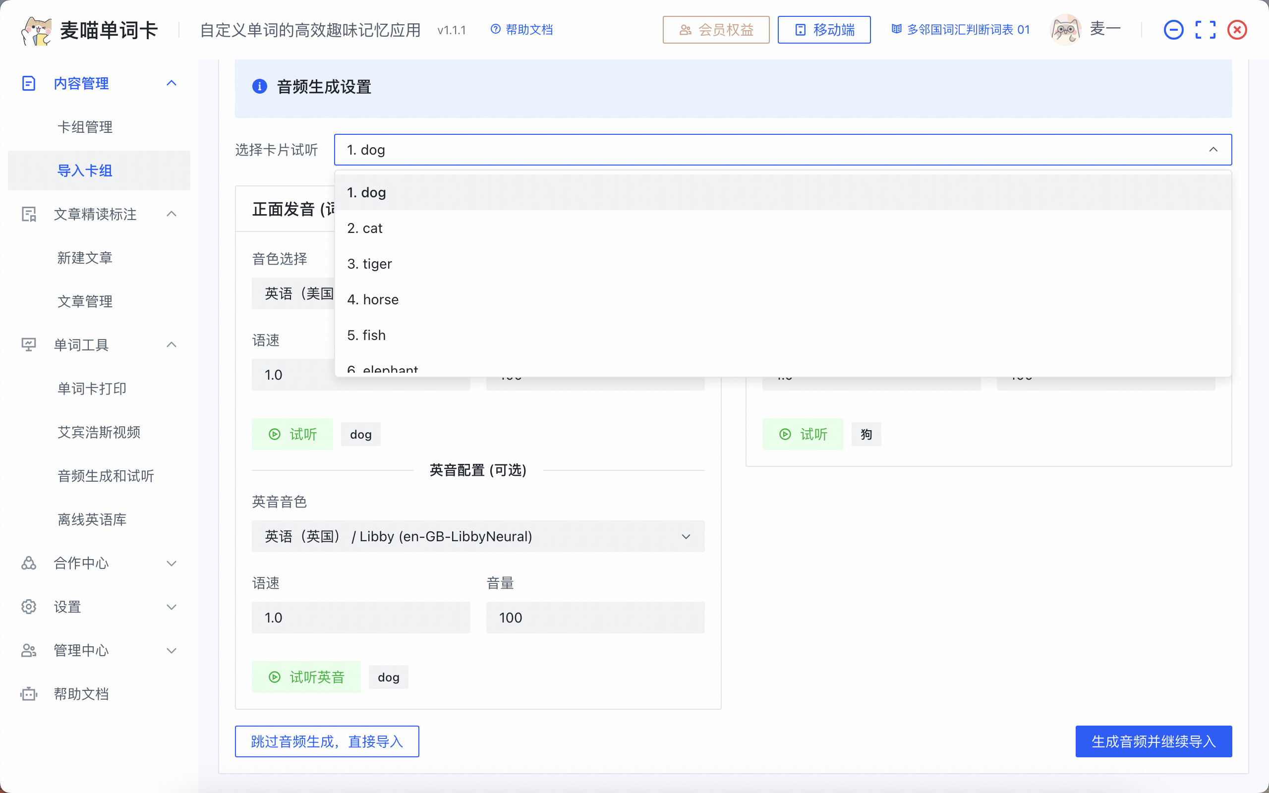 https://mp-7c19cdfb-aa09-46b8-af6b-f7b52e3b3d7b.cdn.bspapp.com/zi_mei_ti/修改试听的单词.png