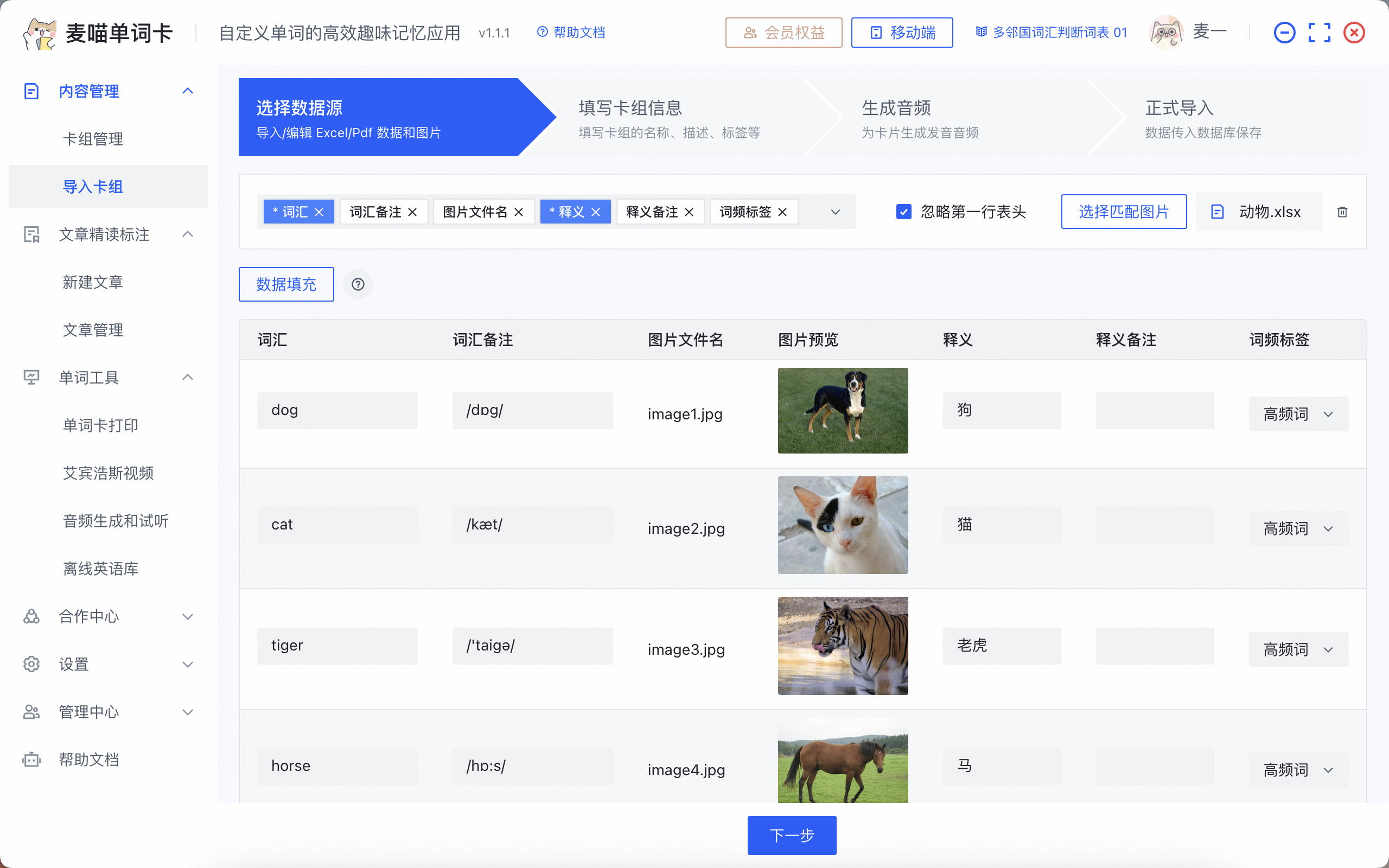 https://mp-7c19cdfb-aa09-46b8-af6b-f7b52e3b3d7b.cdn.bspapp.com/zi_mei_ti/单词导入.png