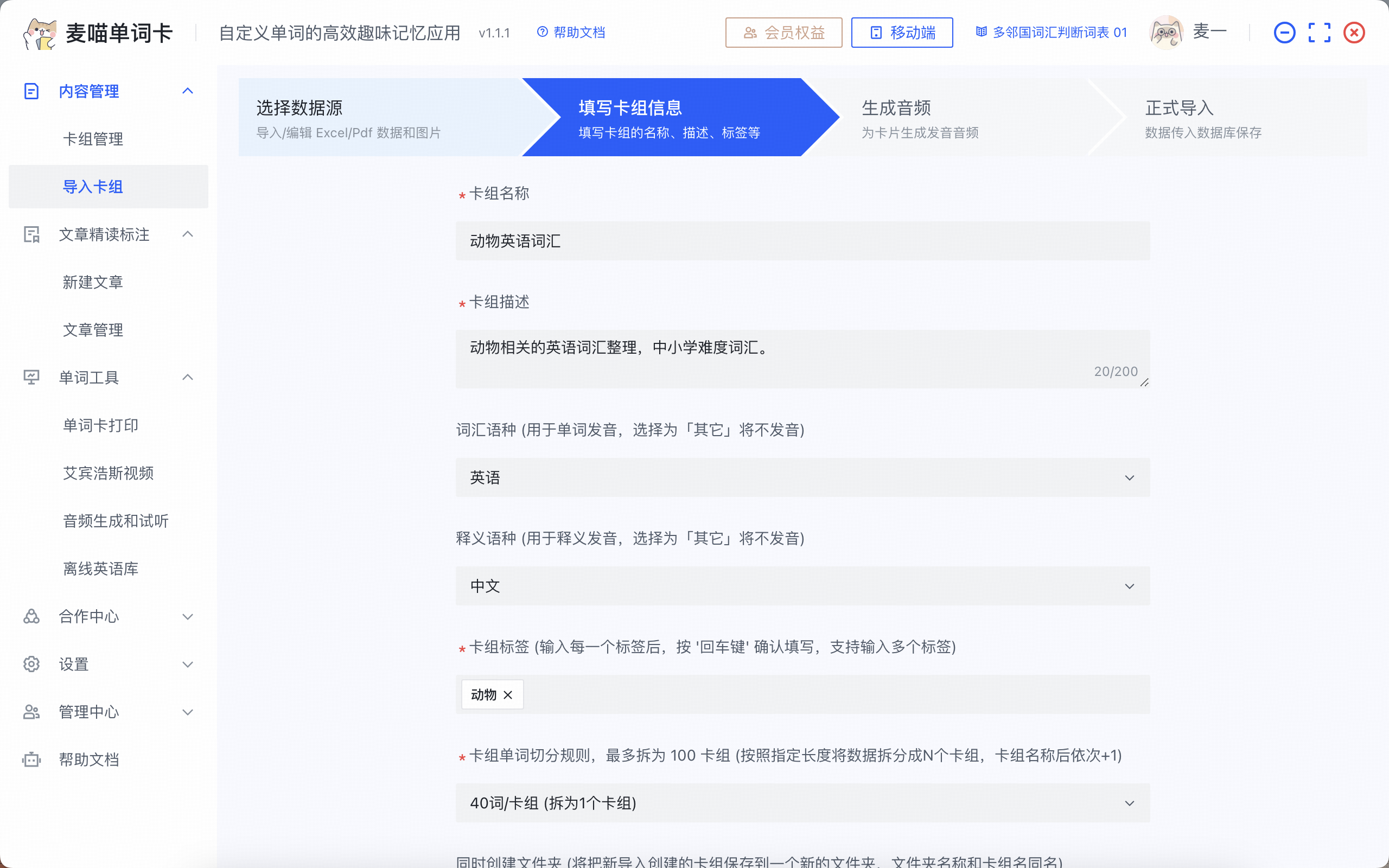 https://mp-7c19cdfb-aa09-46b8-af6b-f7b52e3b3d7b.cdn.bspapp.com/zi_mei_ti/填写用于创建卡组的信息.png