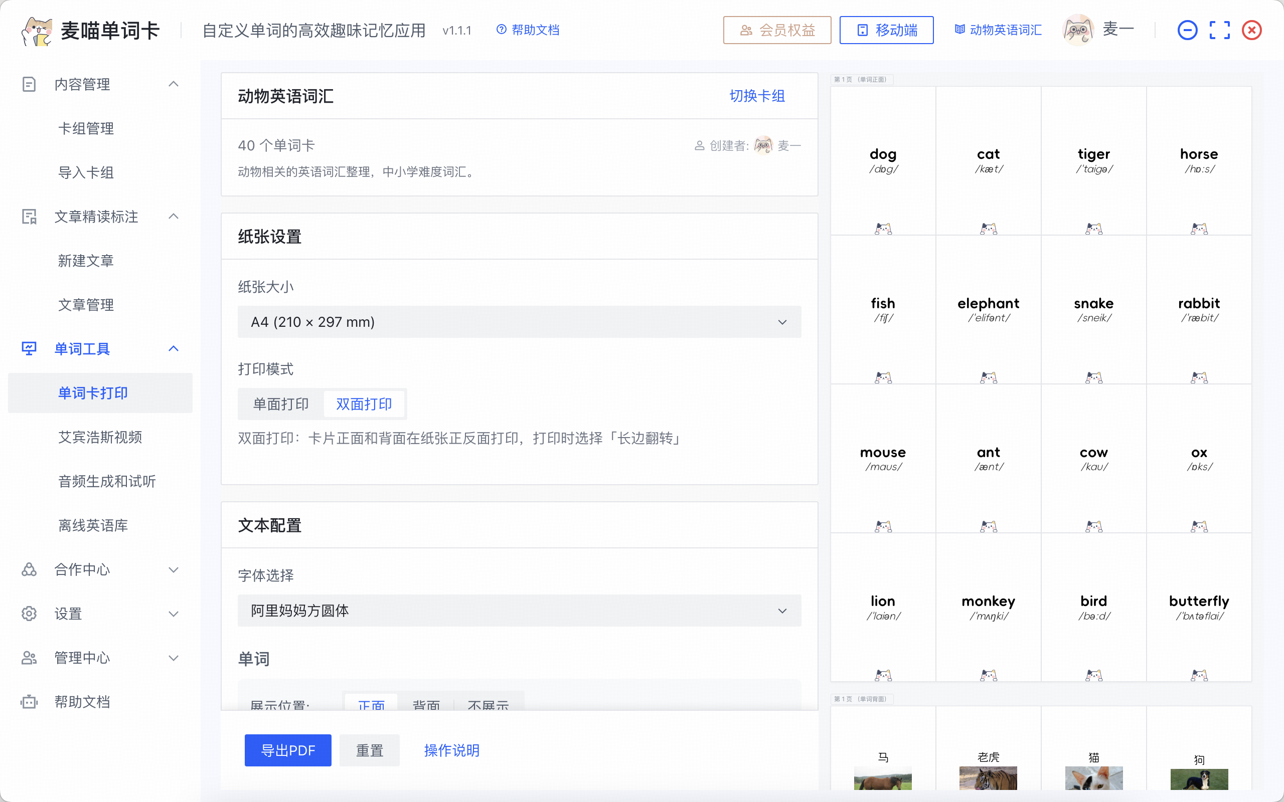 https://mp-7c19cdfb-aa09-46b8-af6b-f7b52e3b3d7b.cdn.bspapp.com/zi_mei_ti/导出单词卡.png