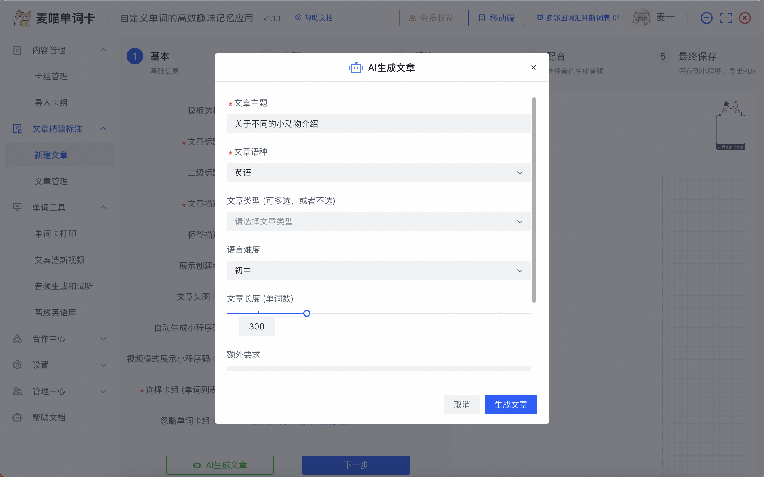 https://mp-7c19cdfb-aa09-46b8-af6b-f7b52e3b3d7b.cdn.bspapp.com/zi_mei_ti/文章生成配置.png