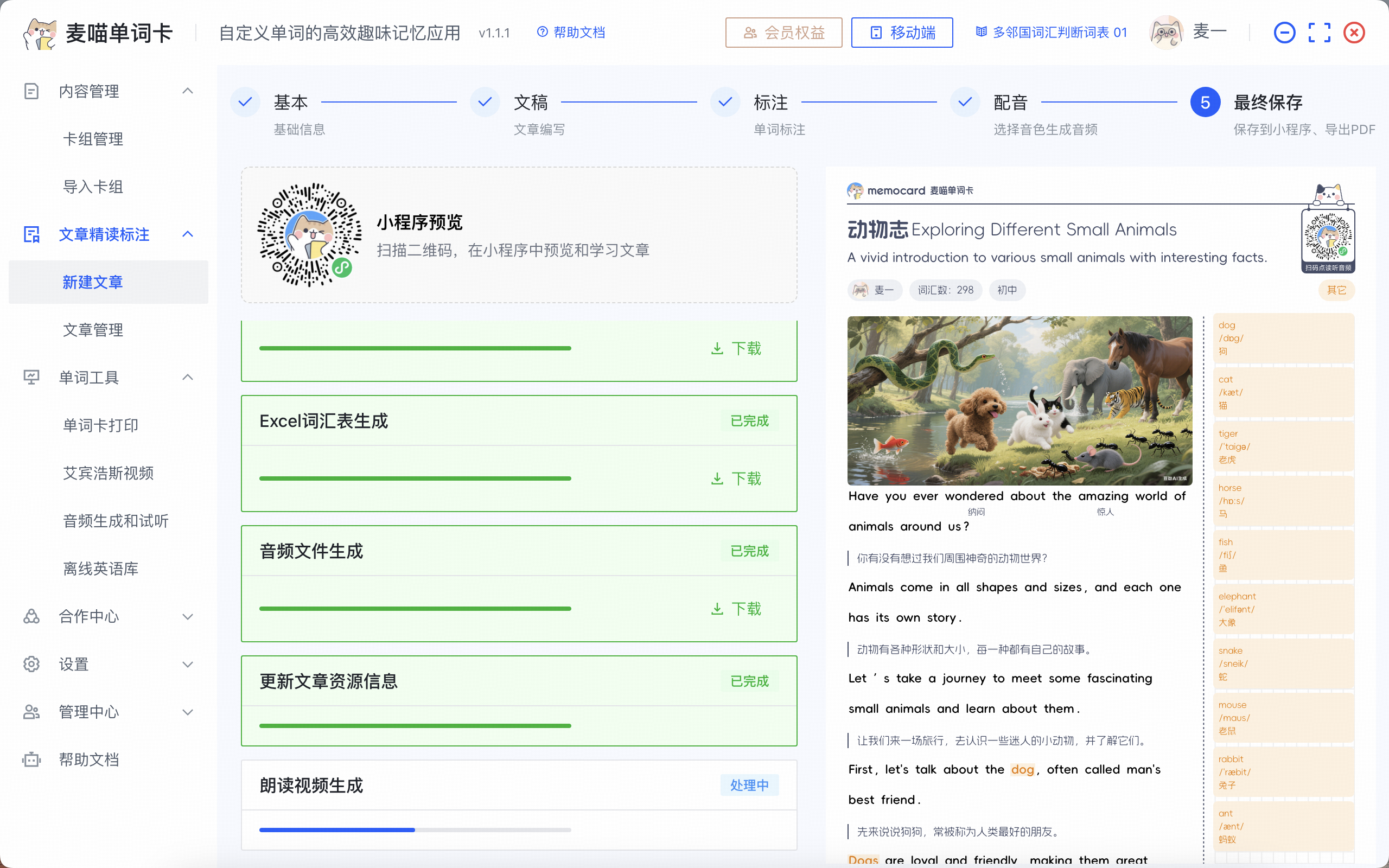https://mp-7c19cdfb-aa09-46b8-af6b-f7b52e3b3d7b.cdn.bspapp.com/zi_mei_ti/朗读视频生成.png