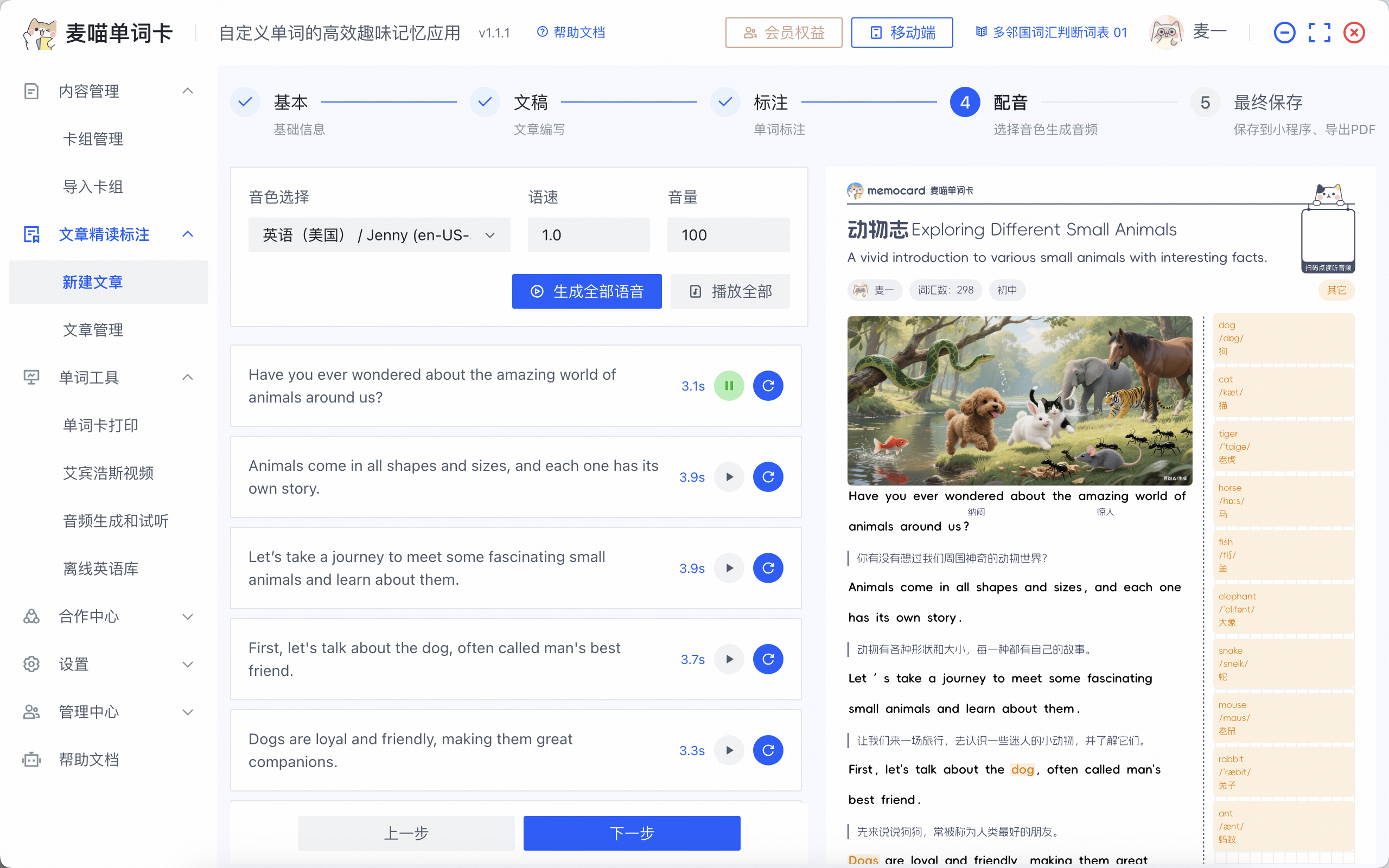 https://mp-7c19cdfb-aa09-46b8-af6b-f7b52e3b3d7b.cdn.bspapp.com/zi_mei_ti/配音结果和试听.png